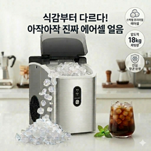 에어셀 아이스 2026 프리미엄 에어셀 너겟형 제빙기 제품 이미지
