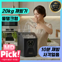 큐빙 사각얼음 제빙기 물탱크급수 가정용 제빙기 제품 이미지